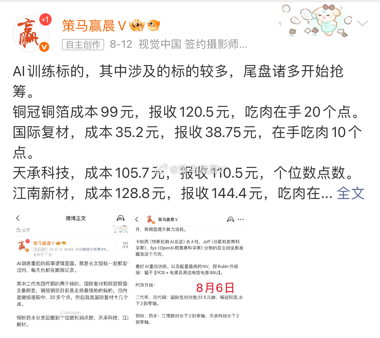 AI训练方向，之前都是大肉标的，其中有部分标的也明确单独发帖做过止盈，这里统一再