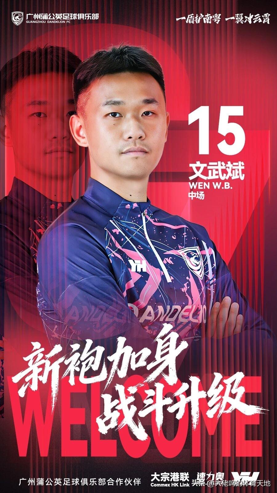 【新援➕续约】今天@广州蒲公英足球俱乐部 一连官宣5人，应该和今天中乙转会期截止