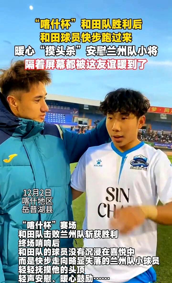 刚赢了比赛不去庆祝，反而第一时间冲向对手搞个“摸头杀”？
 

这大概就是竞技场