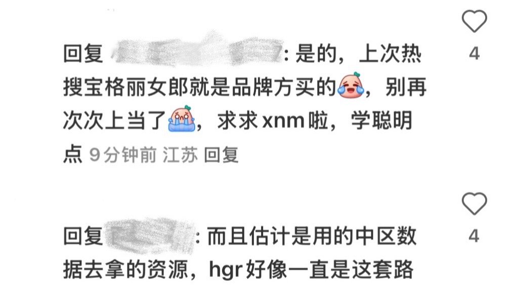 这次xnm的话术是宝格丽女郎是品牌方买的 ​​​