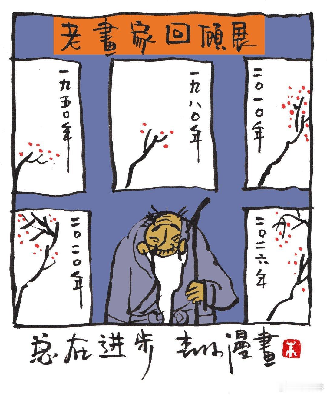 周日漫画～朱森林随手一画专辑 