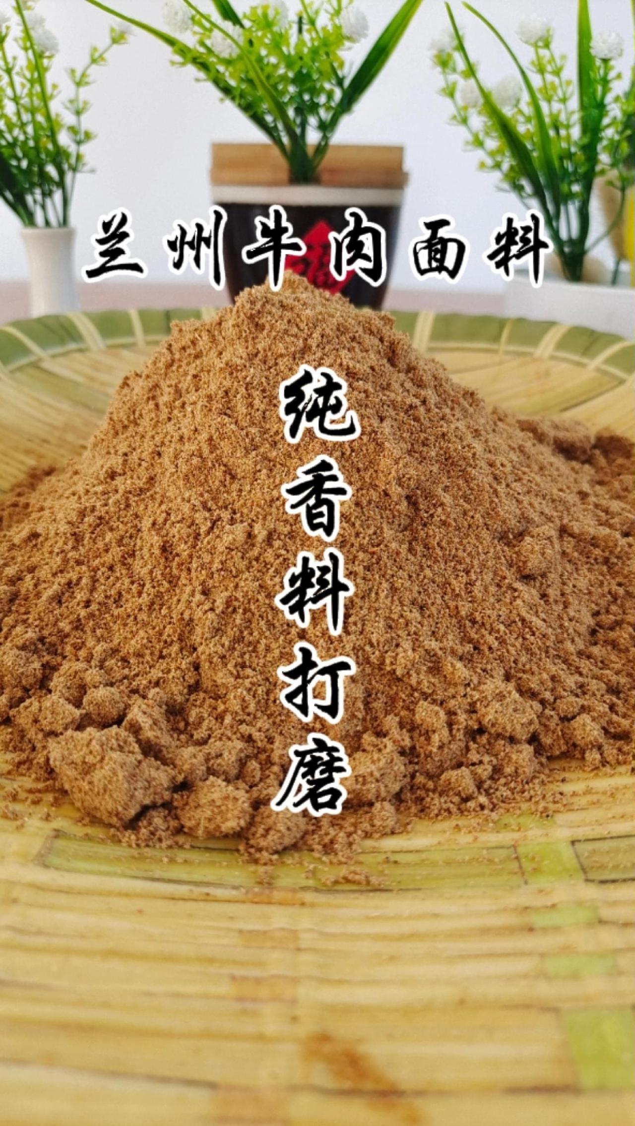 兰州牛肉面香料粉，香味浓郁自然#兰州牛肉面 #牛肉面 #牛肉粉 #拉面 #拉面料
