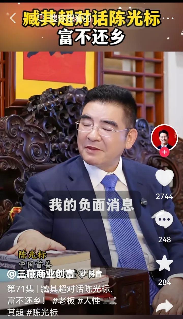 陈光标说：我的负面消息，百分之八九十来自于老家，都胡说八道。

古人云：富不返乡