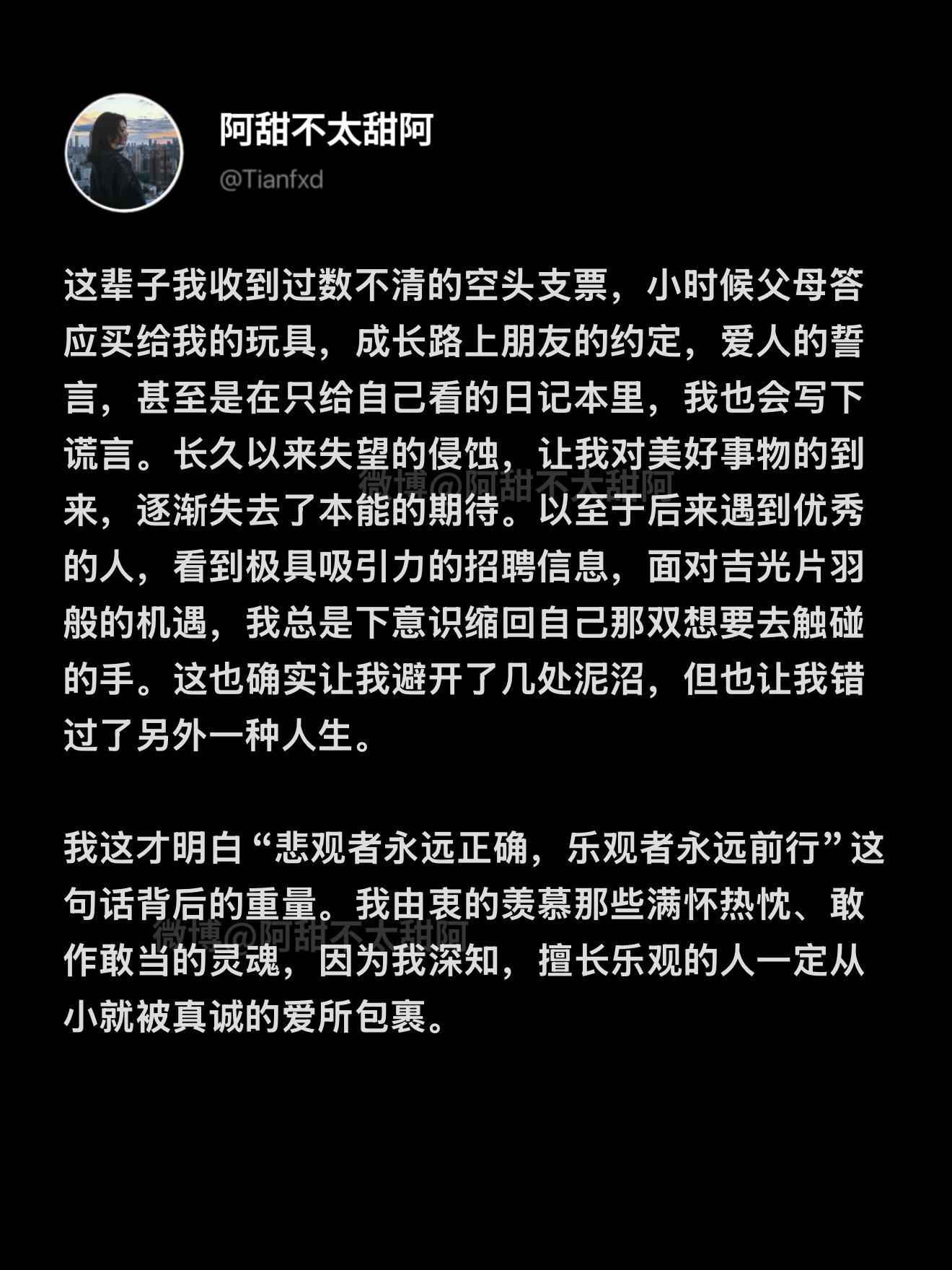 悲观者永远正确乐观者永远前行 ​​​