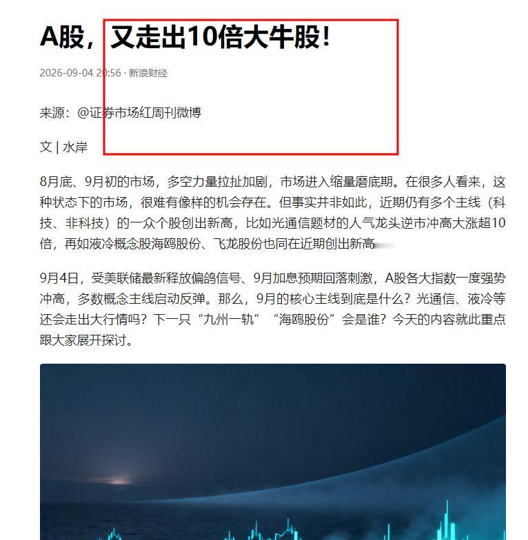 哪些股那么牛啊？上热搜了？今天看到，没想到今天A股走出10倍大牛股冲上热搜！看了