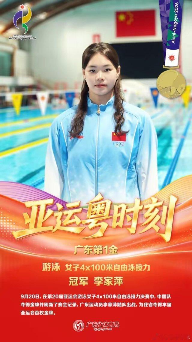 名古屋亚运会游泳收官！中国队30金13银11铜，超越杭州亚运，创历史最佳，7项接