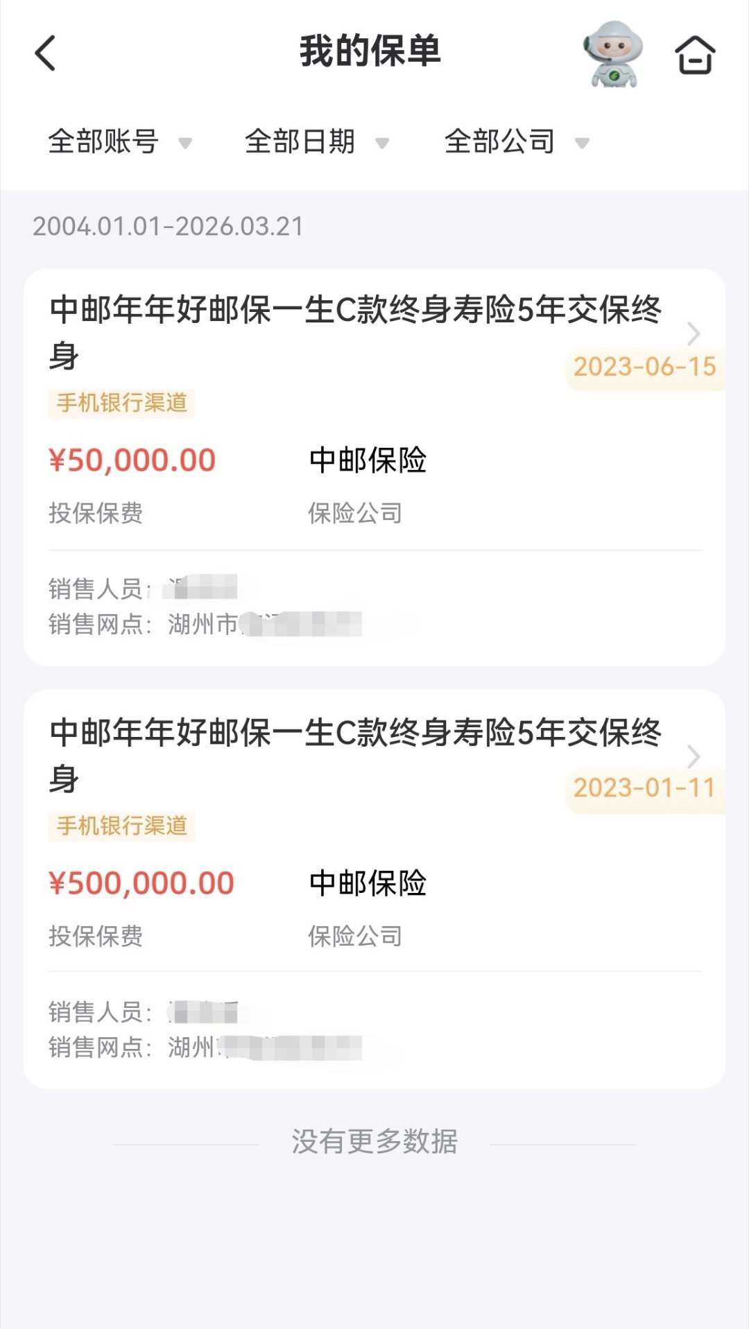 我今天才知道我爸买了一个跟我一模一样的保险产品，都是在邮政银行买的。不同的是他是