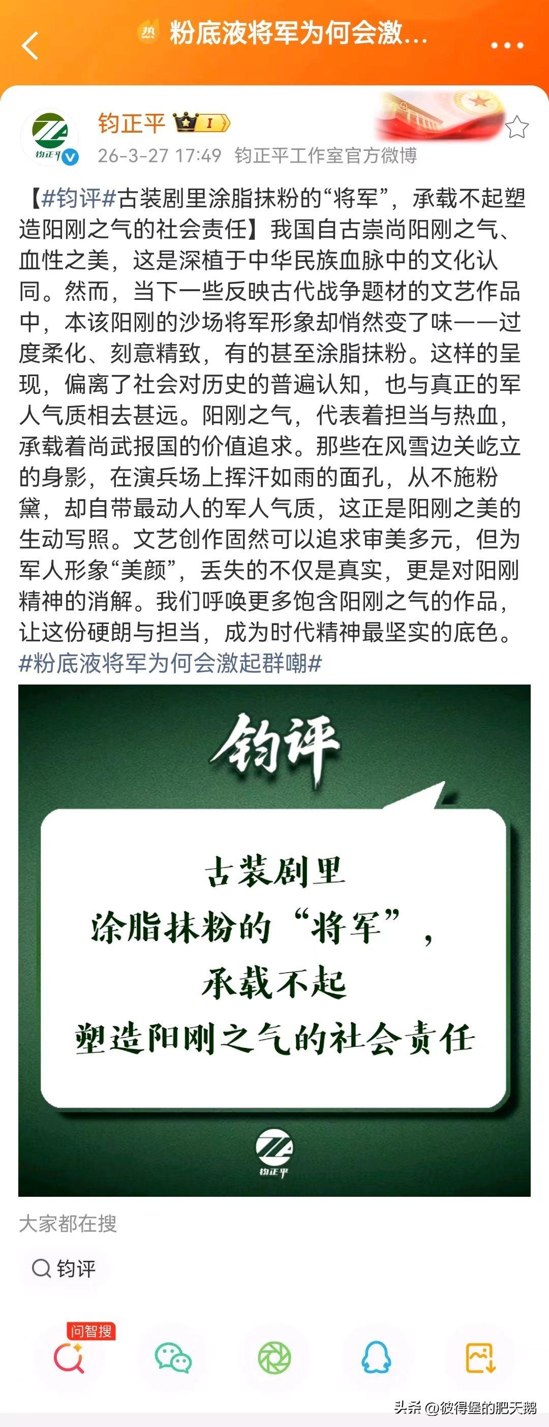 “粉底液将军”的乐子大了。

武安侯谢征：你干脆直接点名我得了[吐舌][吐舌][