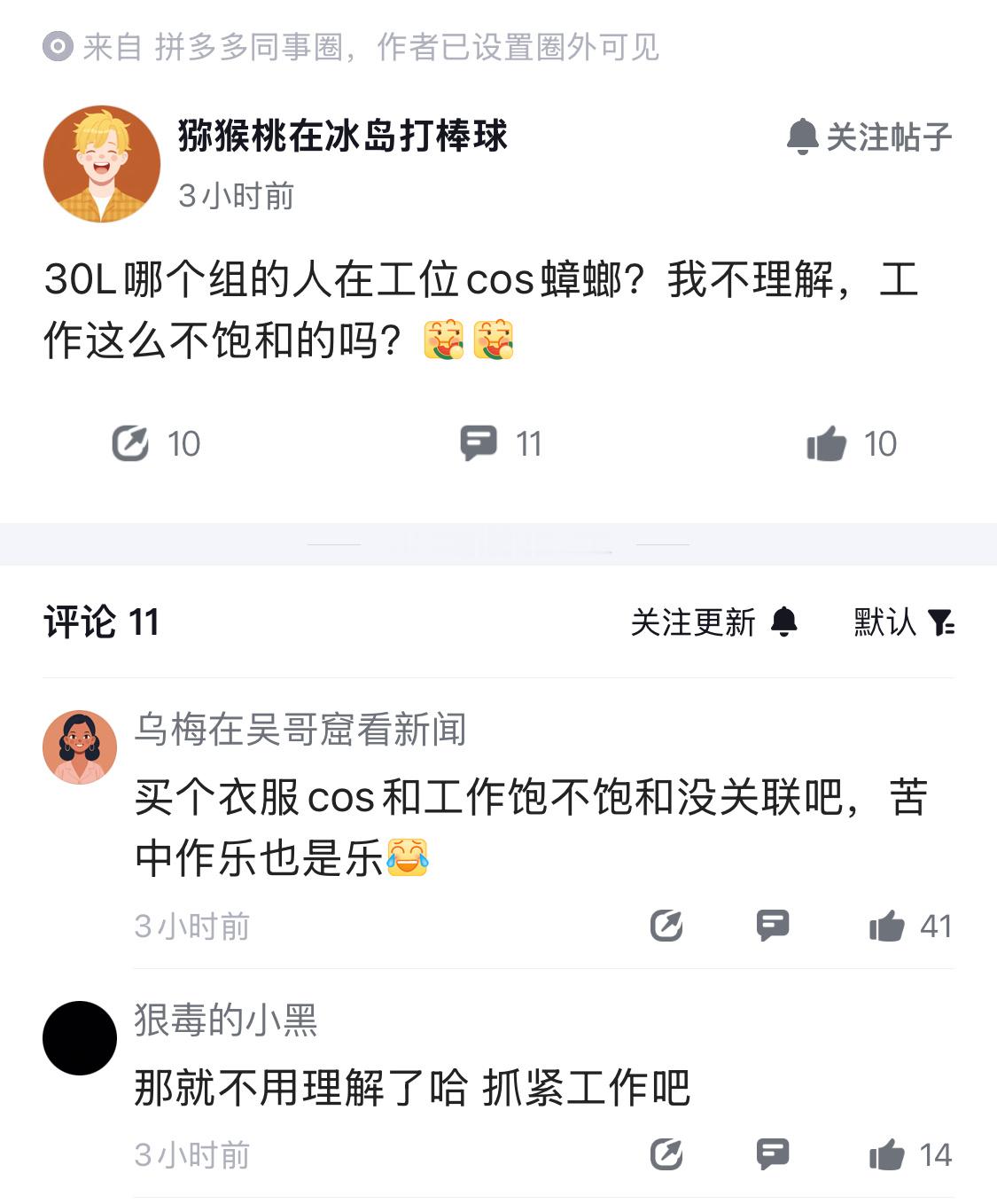 万圣节前夜，有拼多多员工在工位cos蟑螂，是工作不饱和吗[doge] ​​​