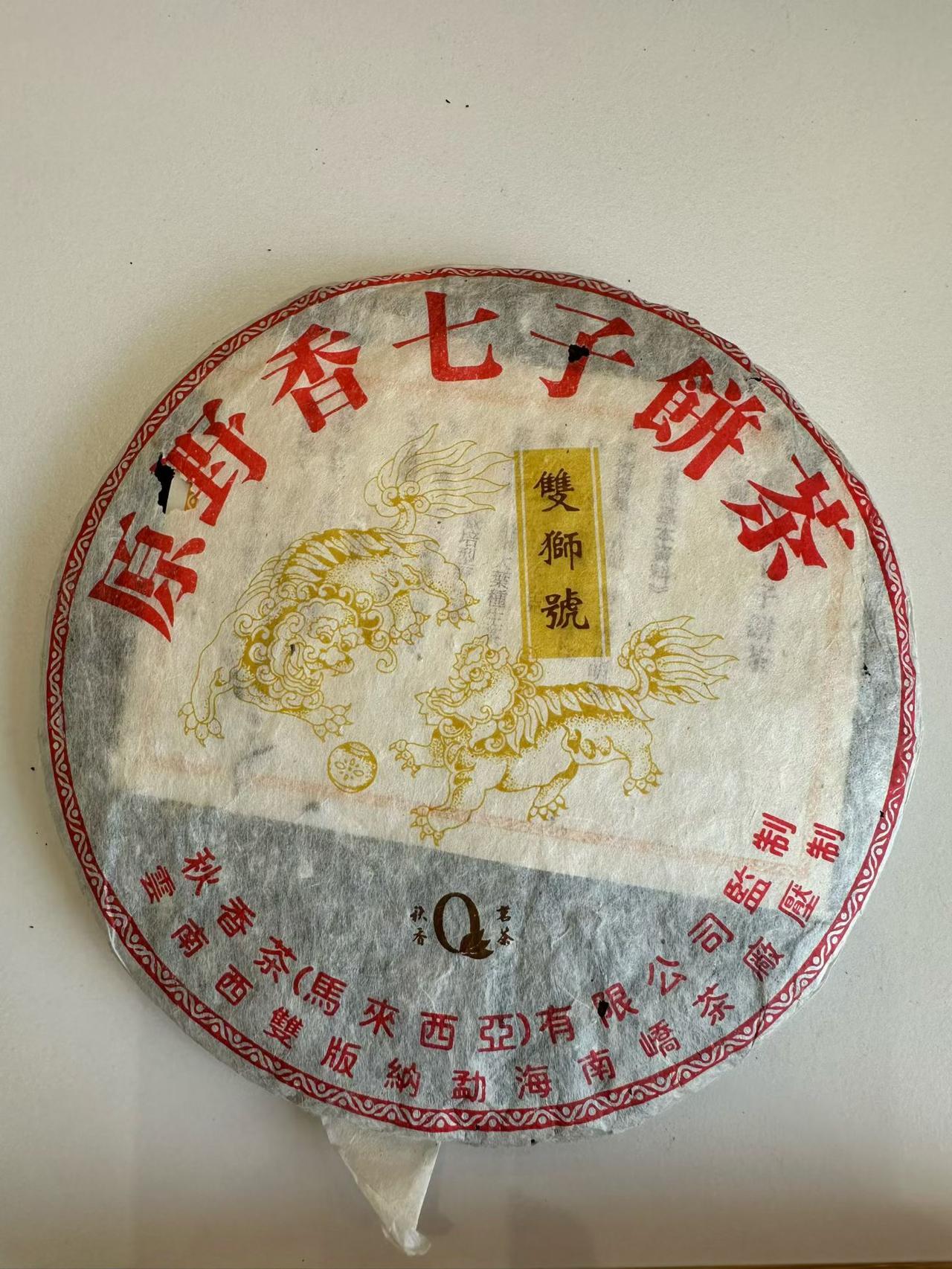 04双狮号，烟来得还是特别正的。
04双狮号 普洱茶