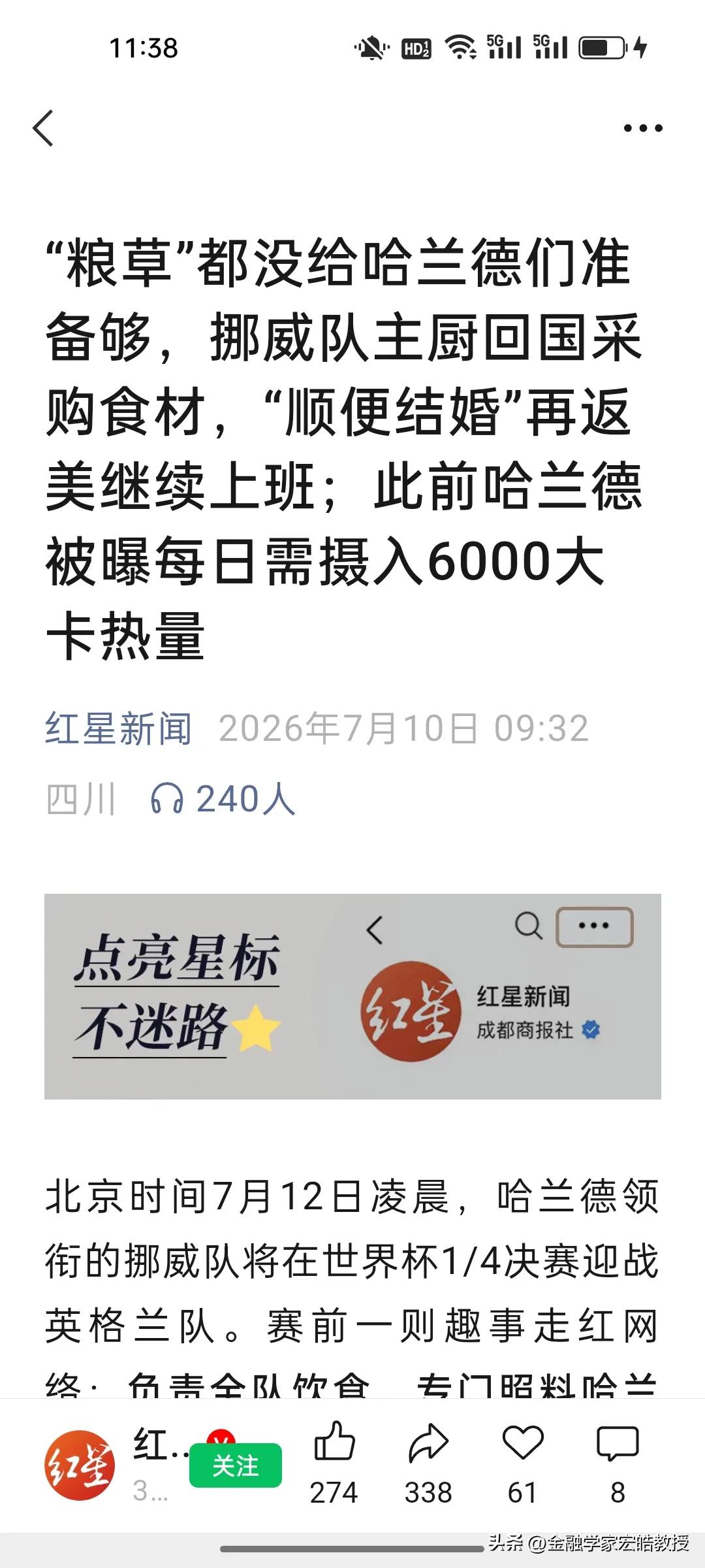 真是笑不活了，挪威队挺进八强，挪威球队主厨艾伦曝光，其实食物都没带够，还得回挪威