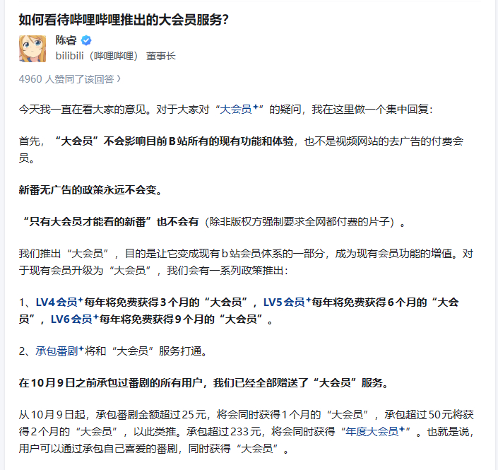 B站辟谣全面会员  放心，这可是陈总当年承诺过的，绝不可能食言啊真要全面会员B站