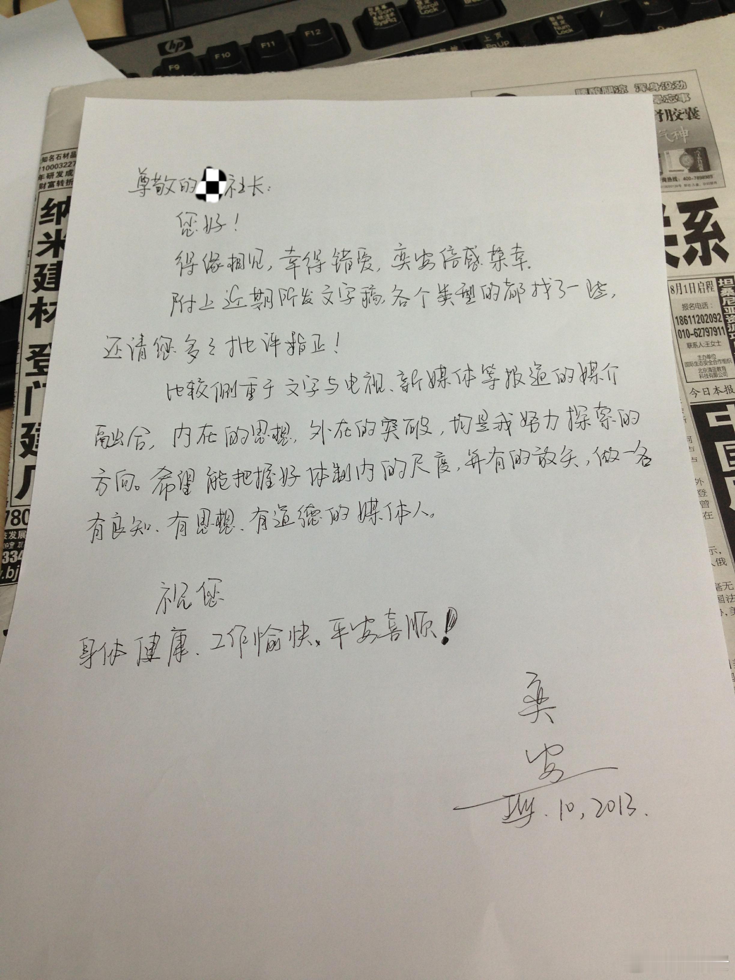 近十三年前的手写短信，当时对于新闻理想的理解，你怎么看？世事白云苍狗，我一面放弃