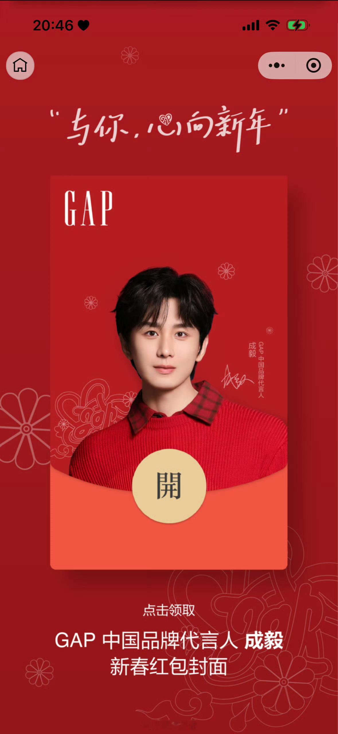 成毅红包封面完全不会选择