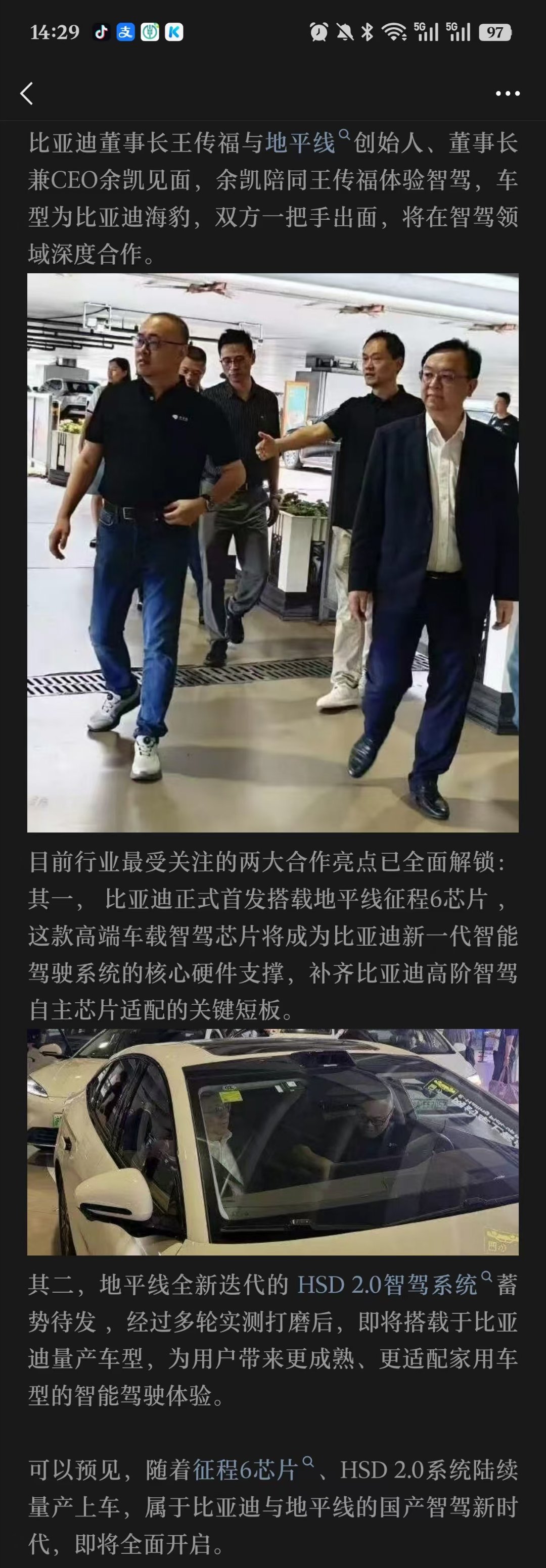 比亚迪王传福会见地平线CEO!有大事 