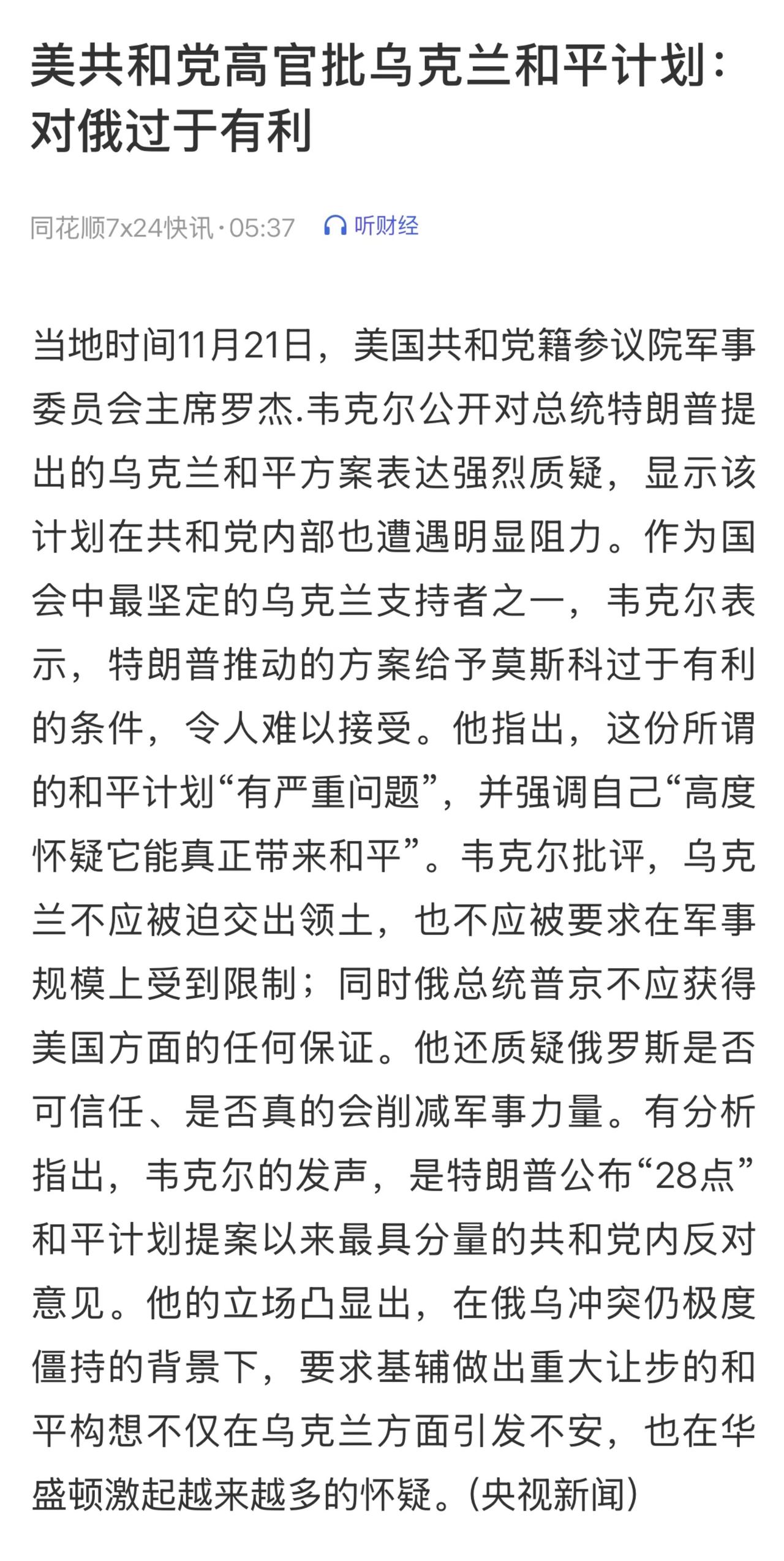 欧洲领导人支持乌克兰 称协议须维护乌方利益

欧盟外长卡拉斯11月21日说，欧盟