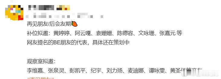 我去，这节目真的假的！黄婷婷真的上再见朋友了 ​​​