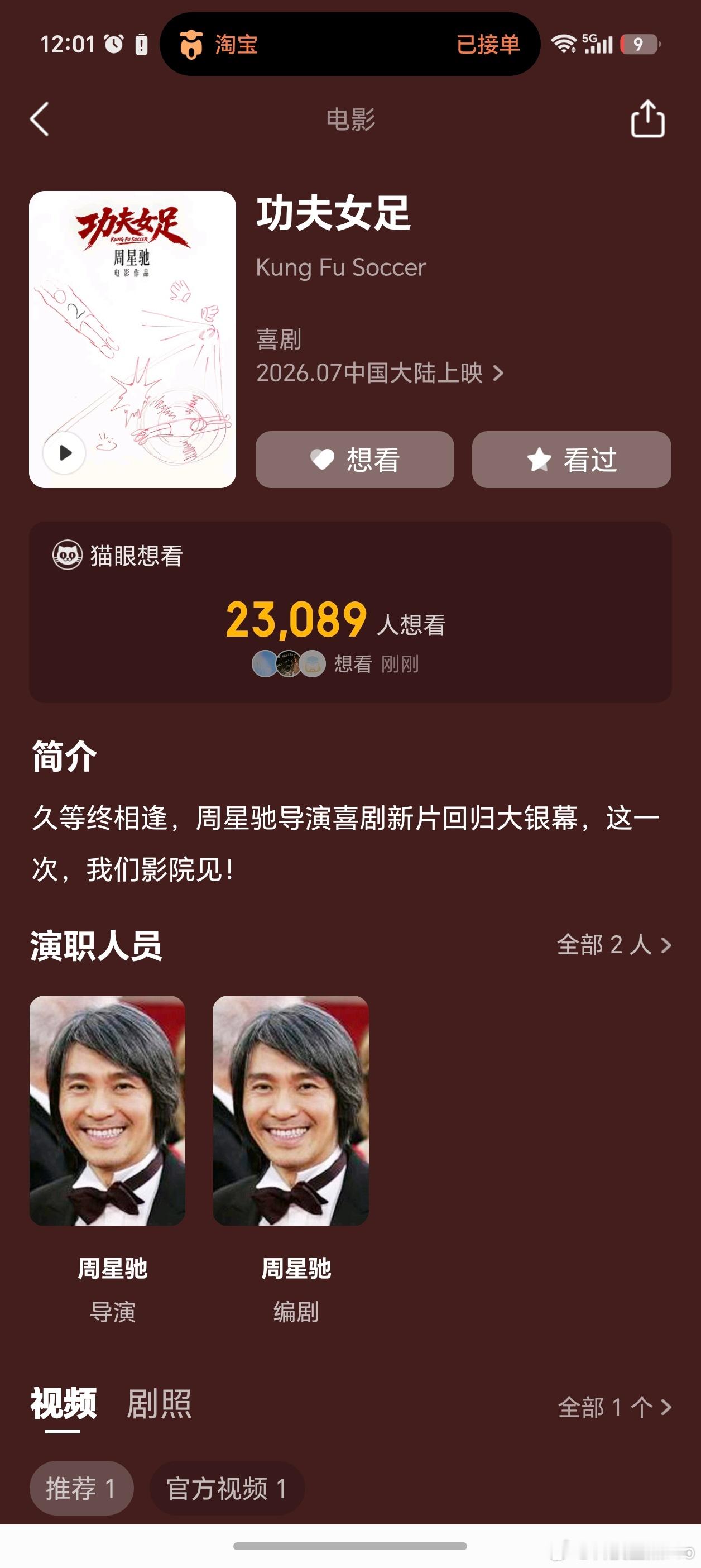 周星驰功夫女足7月上映前两天还看了《少林足球》的片段呢，看到周星驰导演的《功夫女