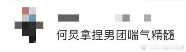 何炅拿捏男团喘气精髓声鸣远扬太喜欢何老师的即兴模仿了，男团喘气的精髓被他精准捕捉