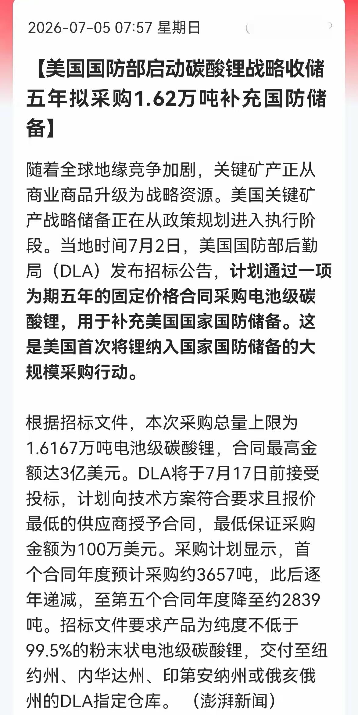 碳酸锂将迎来一个重大发展机遇。美国国防部要加大力度采购碳酸锂作为国防储备！未来发