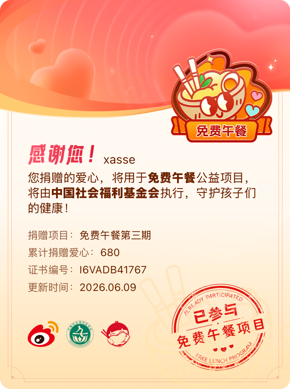 微博积分捐赠【一次次的小小善举，便有了绵延不绝的生命力】我参与了免费午餐第三期积