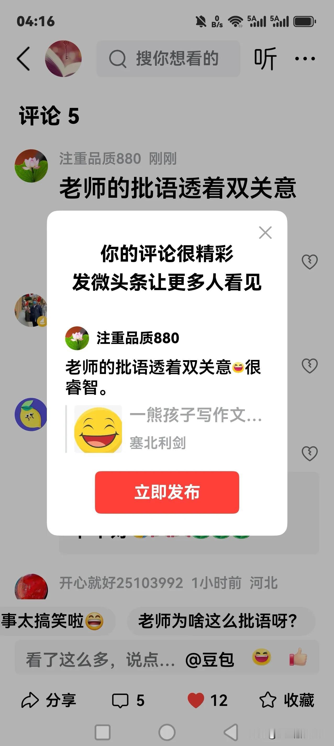 老师的批语透着双关意[大笑]很睿智。