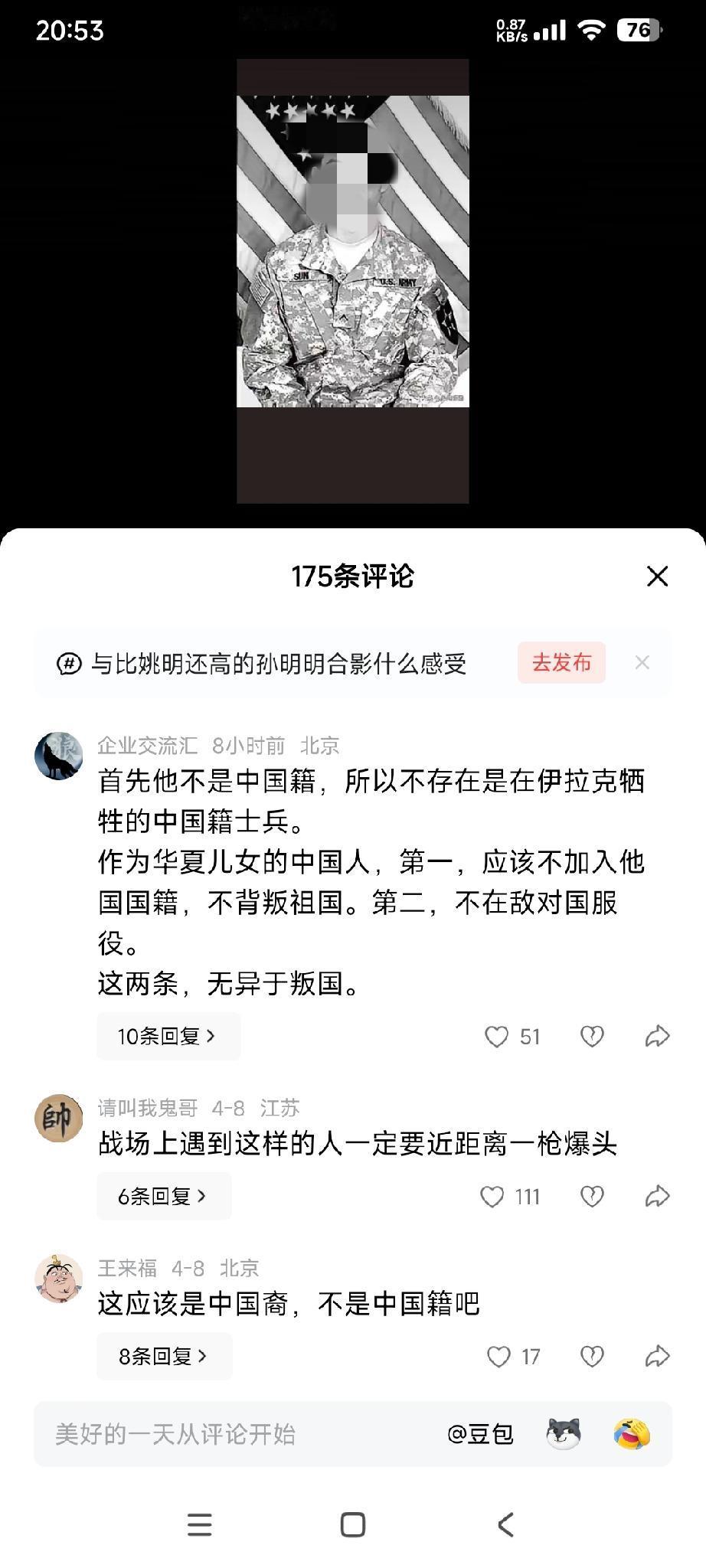 美军孙明，被网友称为“炮灰”典范。

八岁去美国，在美国接受快乐教育长大，有美国
