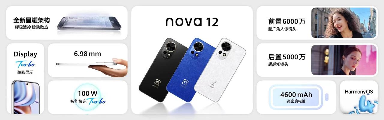 华为nova 12系列已经正式发布了，有nova 12 Ultra、nova 1