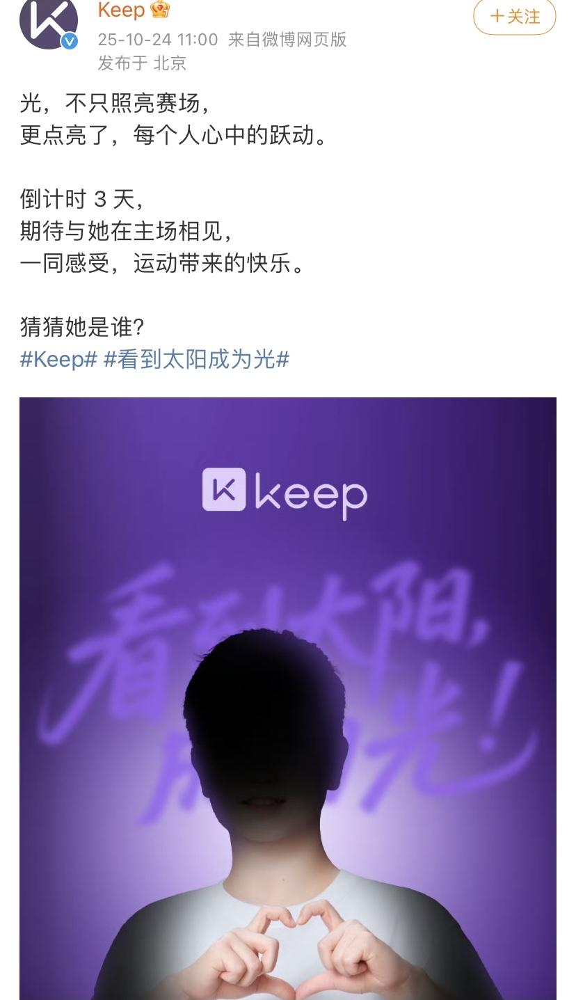 孙颖莎keep新代言来了，这一次的好玩了，需要参与赛事才可以赢周边，
粉丝们的做