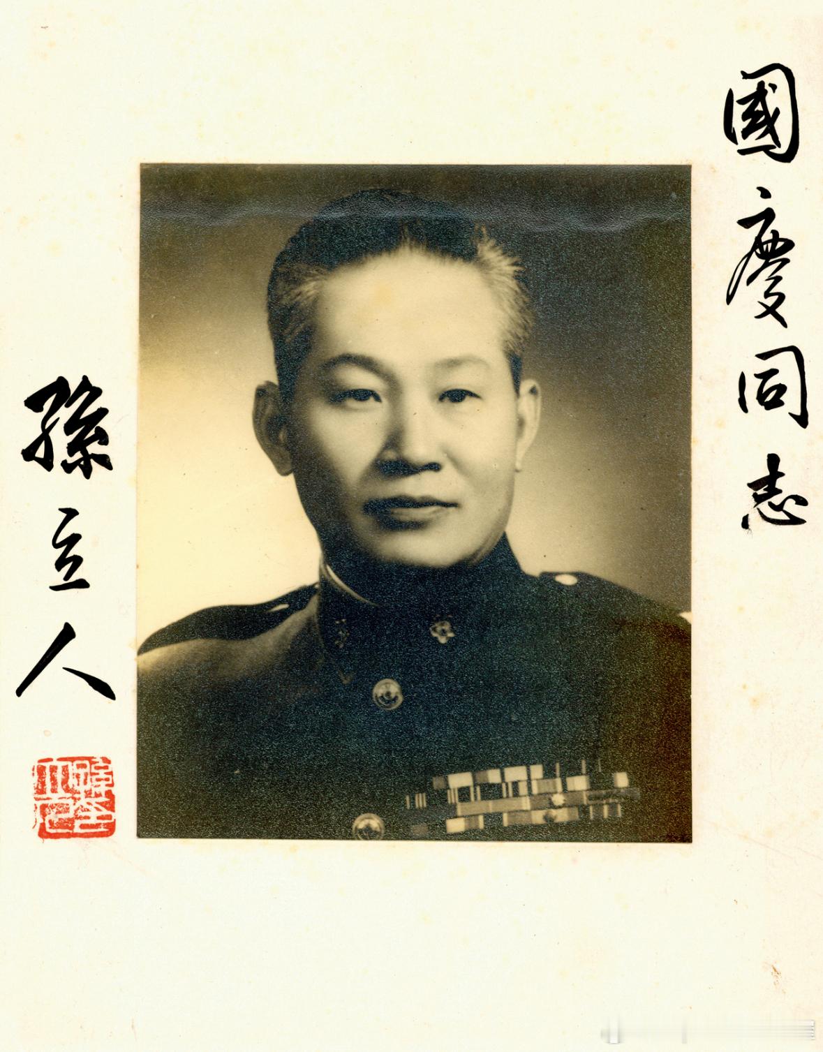 50年代孙立人签名肖像照历史影像 ​​​