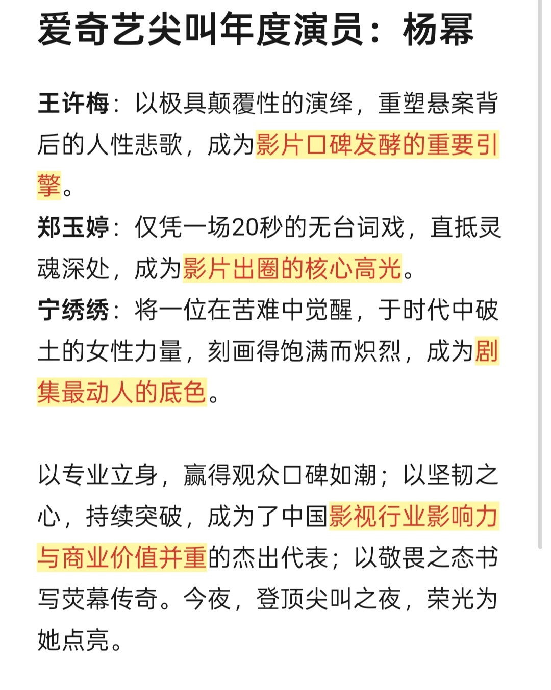 口碑发酵的重要引擎、影片出圈的核心高光、剧集最动人……（专门做了个笔记纪念一下
