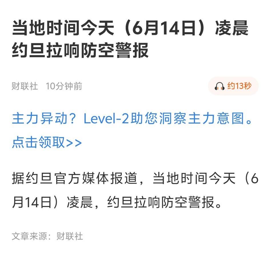 照这个架势不容乐观，周末消息偏利空了。今天早上十有八九又打起来了，伊美协议，看来