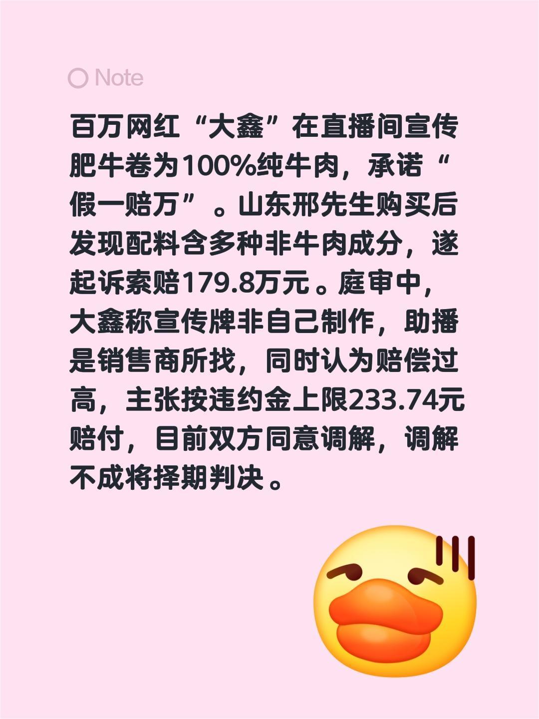 百万网红直播卖合成牛肉卷承诺“假一赔万”百万网红“大鑫”在直播间宣传肥牛卷为10