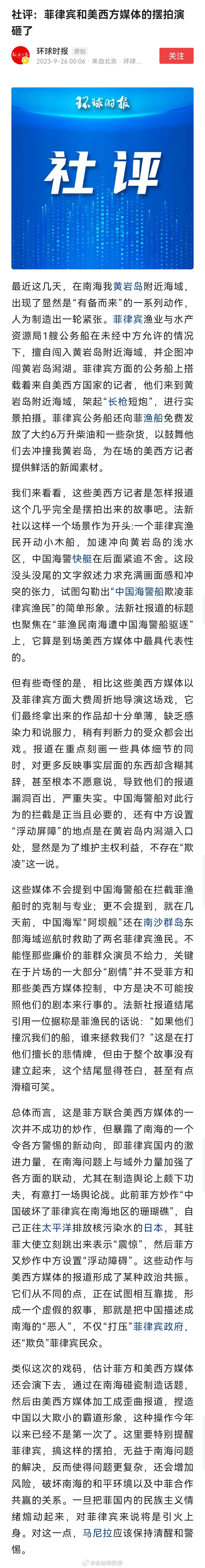 环球时报社评：菲律宾和美西方媒体的摆拍演砸了 ​​​