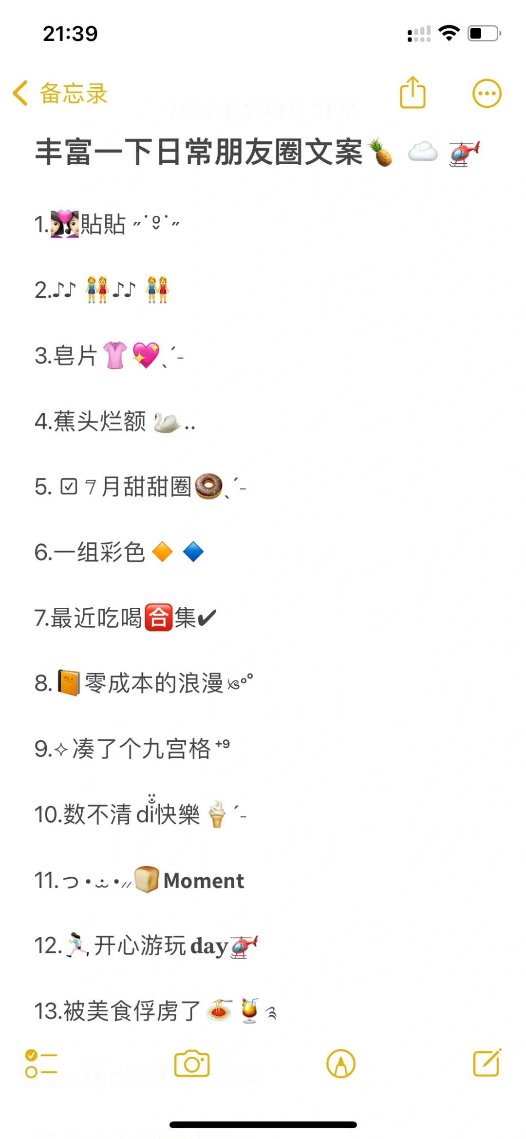 丰富一下日常朋友圈文案🍍 ☁️ 🚁