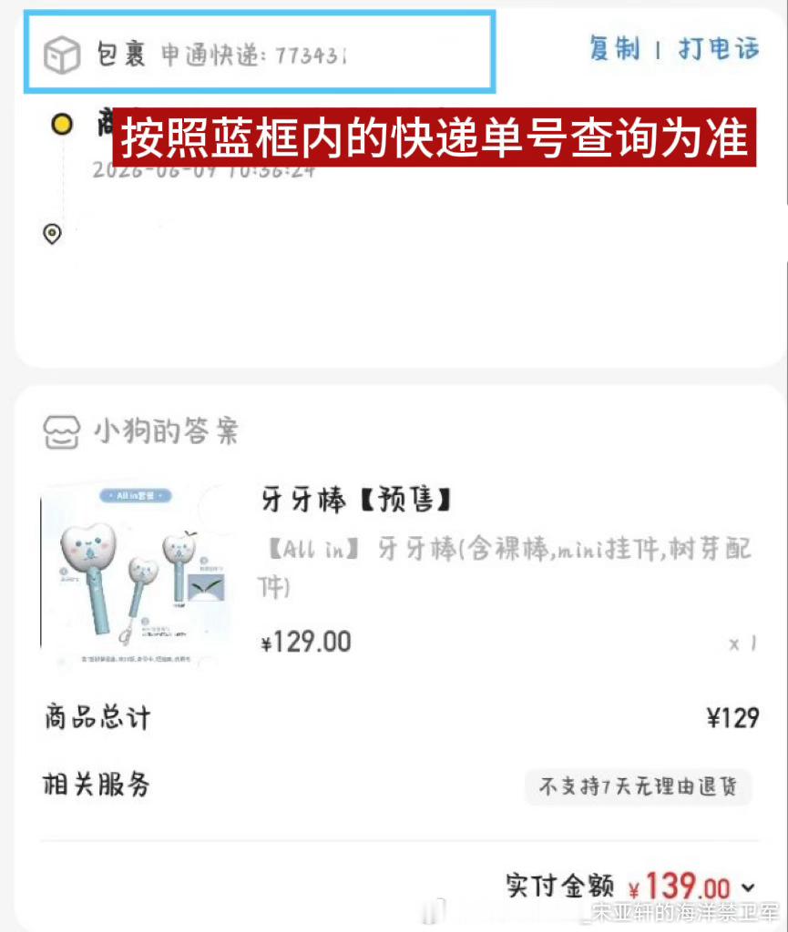 📦｜牙牙棒发货通知7.9之前下单的牙牙棒预售批已全部完成发货温馨提醒：之前虚拟