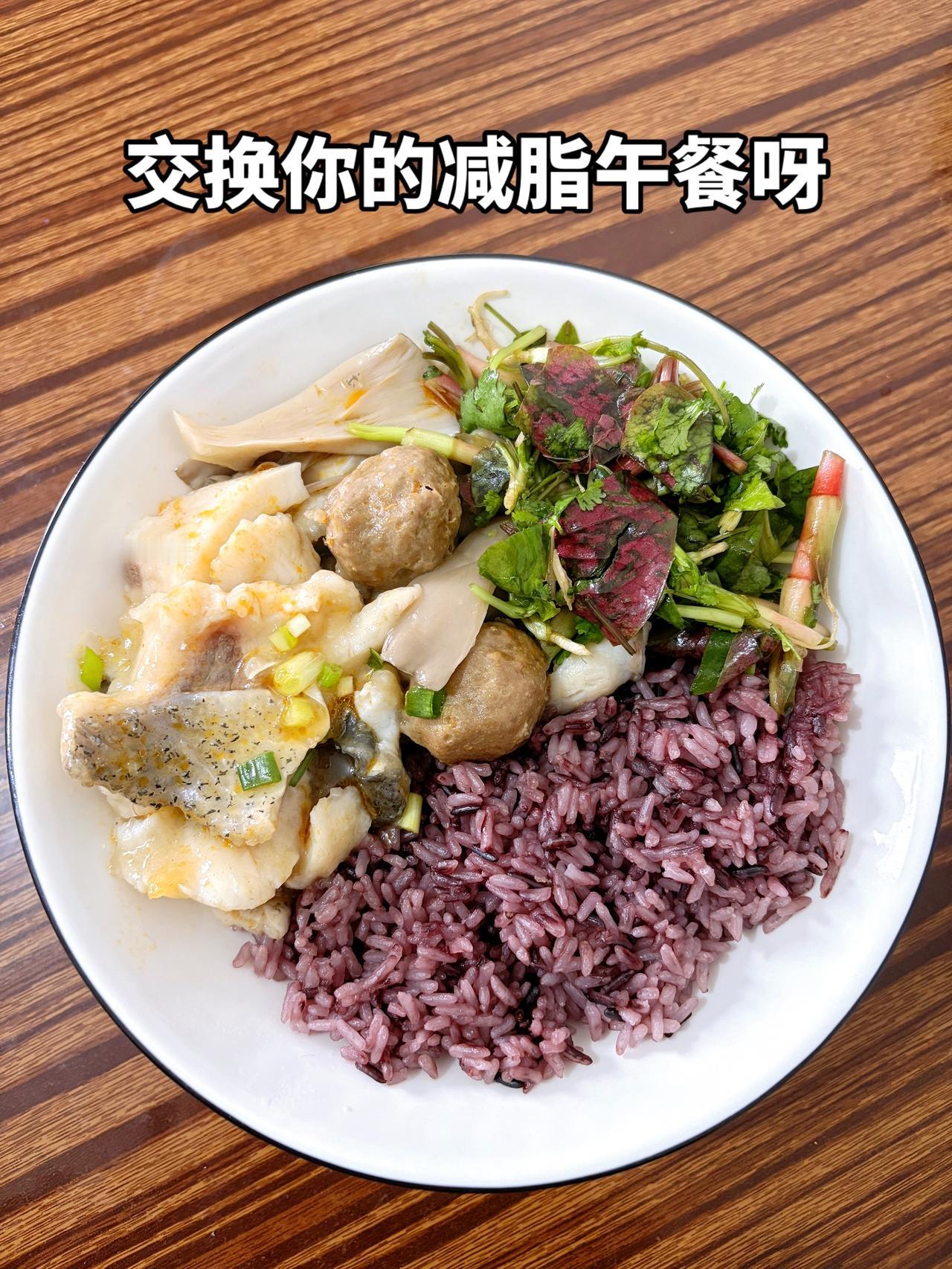 最好的减脂餐是家常菜，目标103斤，加油
今日减脂午餐：番茄鱼+牛肉丸+凉拌折耳