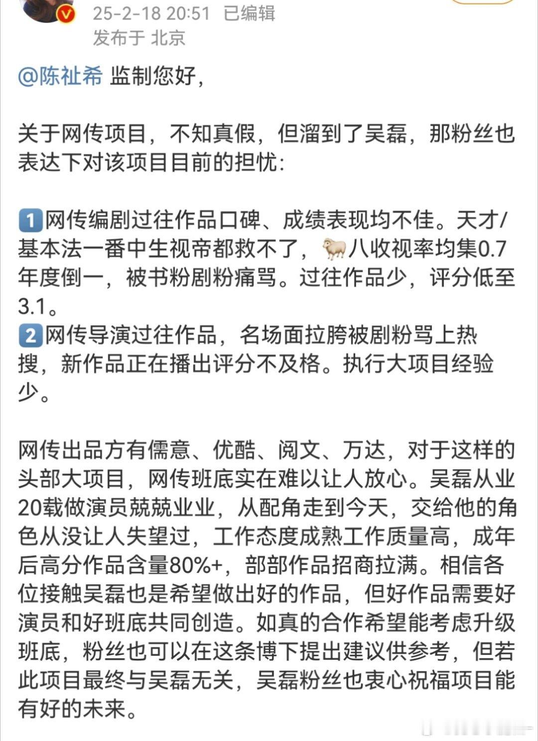 吴磊粉丝向陈社希提建议，希望能考虑升级班底《大道朝天》这个班底确实不行，不升级相