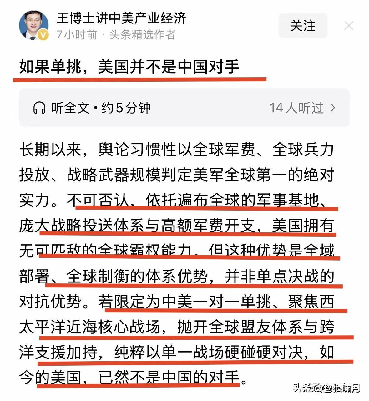这位王博士够猛:美国有全球化军事优势，但无单点作战优势！若美国与中国开战，已经不