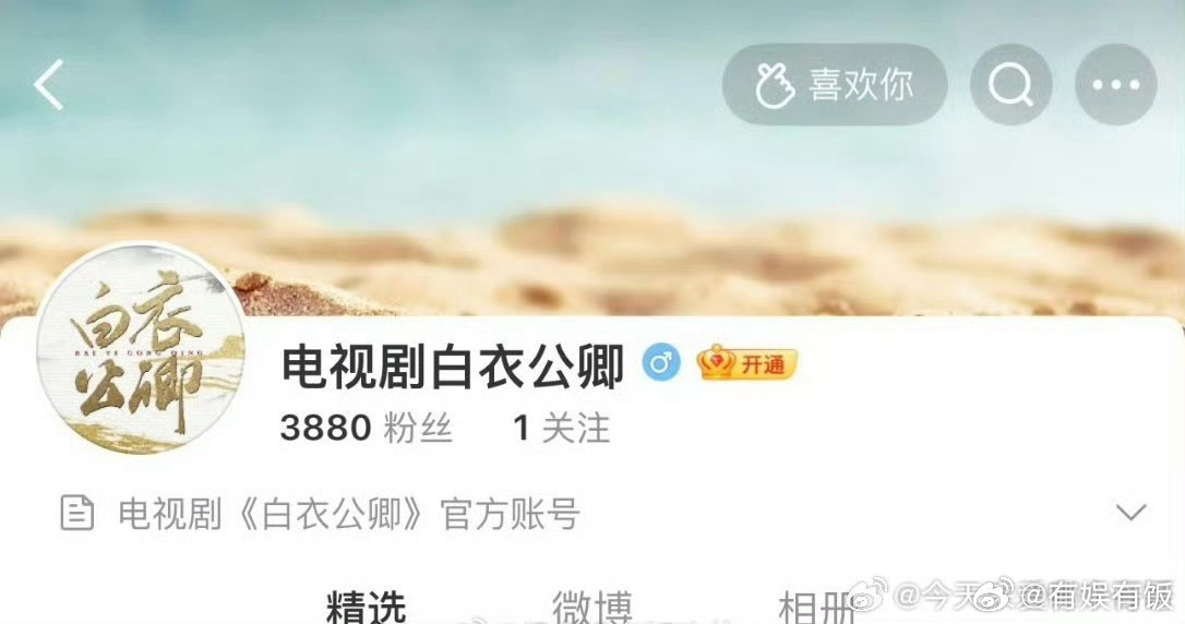 龚俊王玉雯白衣公卿开通官微龚俊新剧白衣公卿开通官博龚俊王玉雯白衣公卿开通官微，期