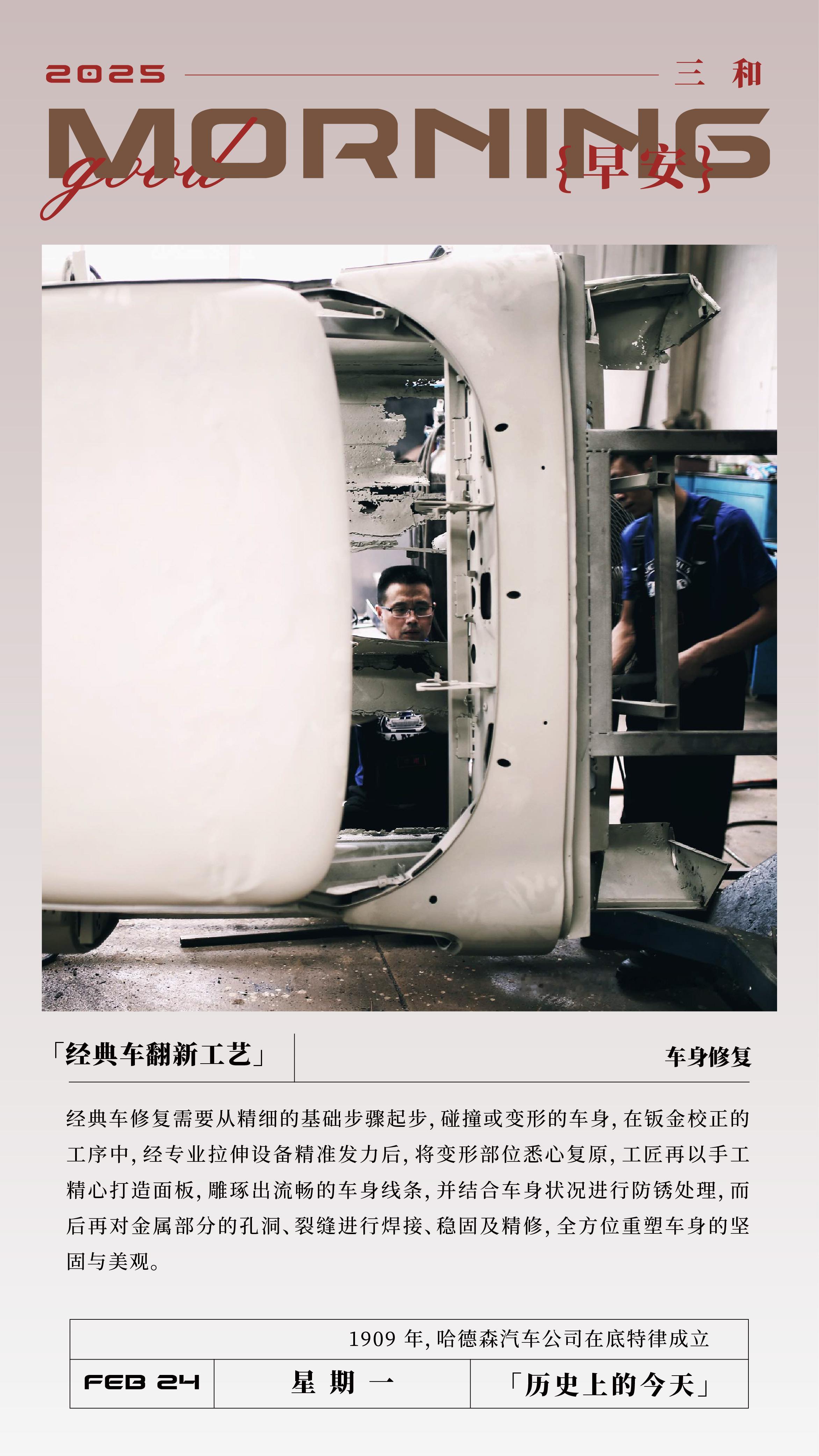 经典车翻新工艺车身修复经典车修复需要从精细的基础步骤起步,碰撞或变形的车身,在钣