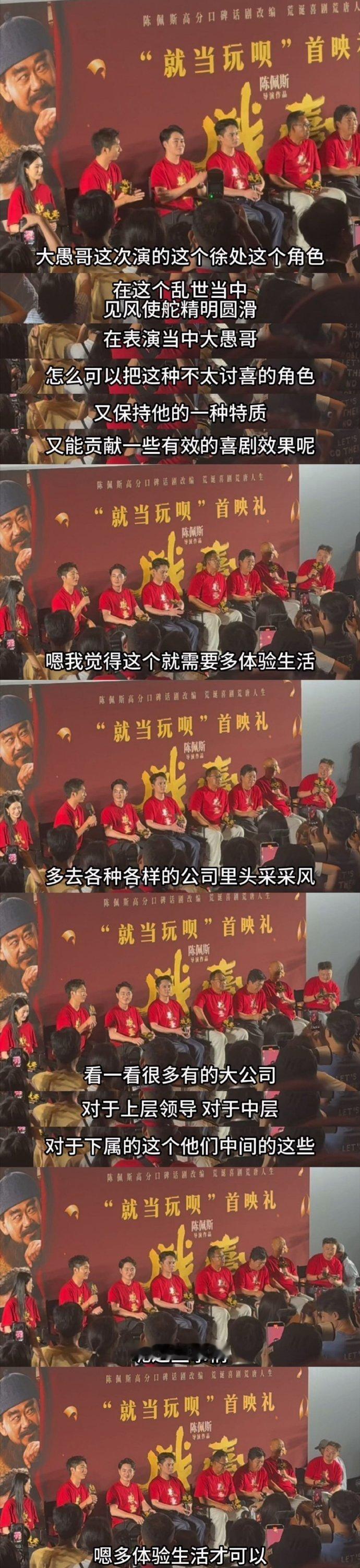 陈大愚电影里的职场感都腌入味了没想到陈大愚居然在电影里面把职场感演的如此的精彩！