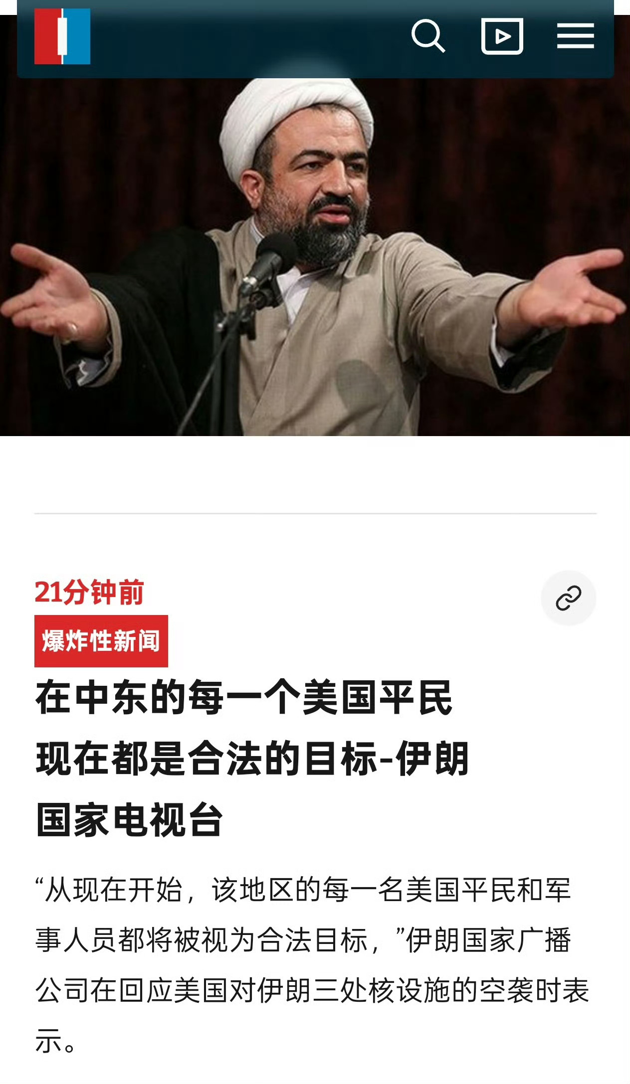 伊朗🇮🇷回应:“从现在开始，该地区的每一名美国平民和军事人员都将被视为合法目