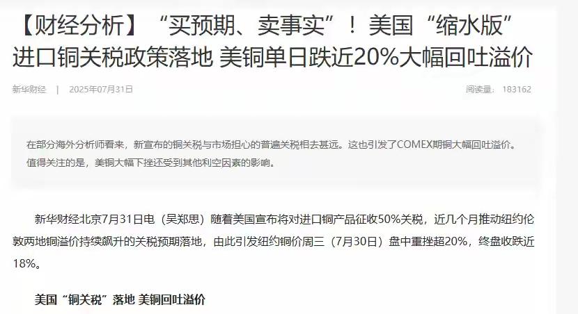 美国出台铜半成品高额关税，却豁免精炼铜原料，引得全球贸易商疯狂向美囤货，COME