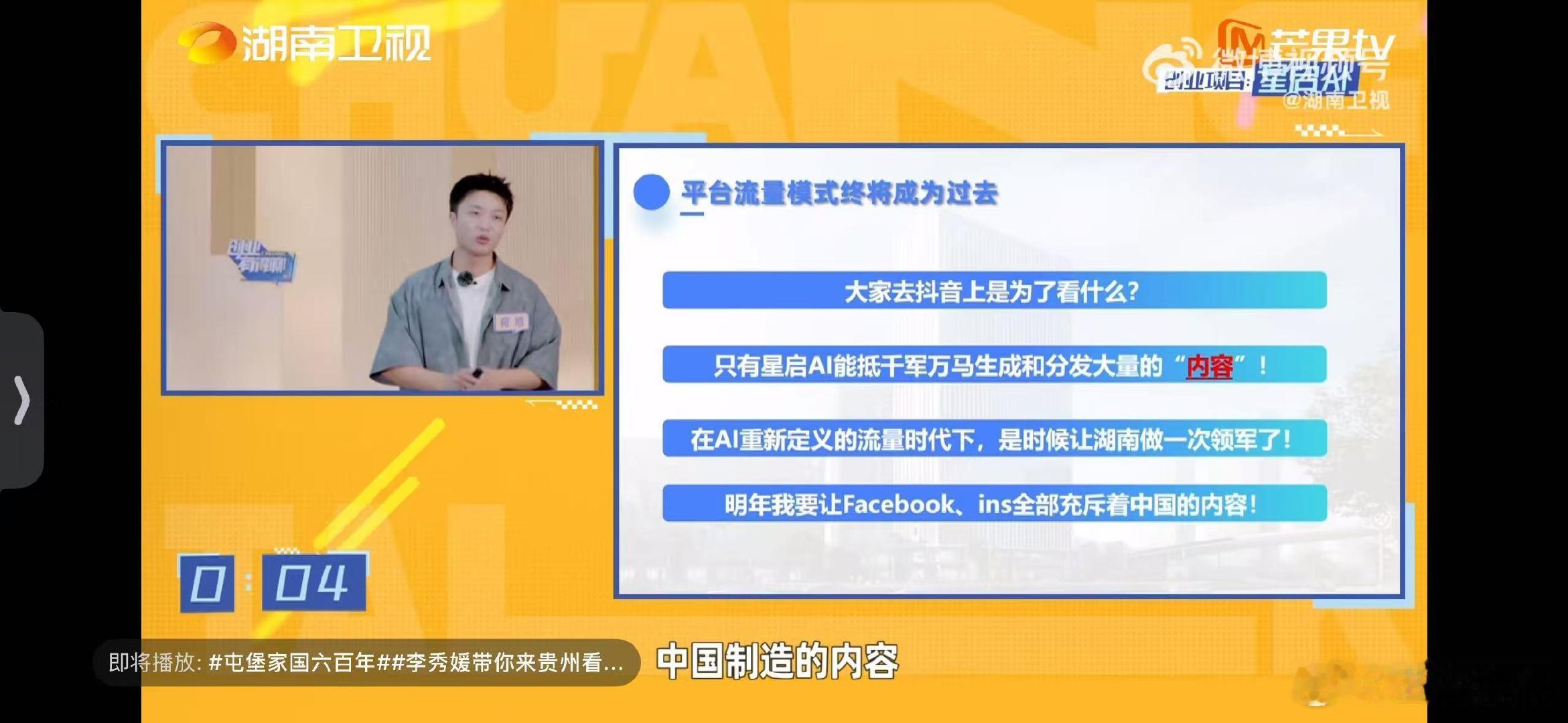 湖南大学生用AI重构全球流量价值体系创业有得聊瞧！湖南大学生何旭借AI，重构全球