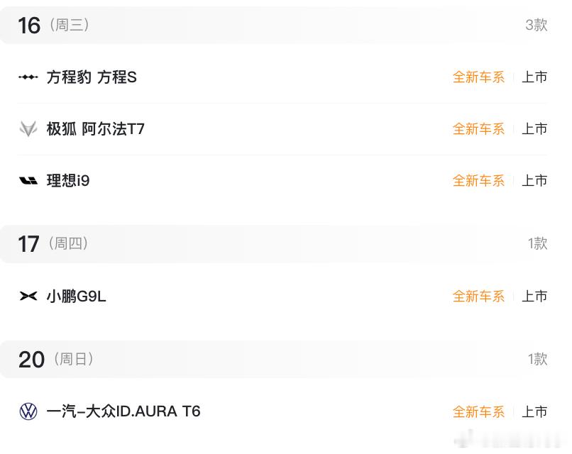 今天是理想i9、方程豹S、阿尔法T7的发布会，朋友们都搬好板凳了吗！新能源汽车新