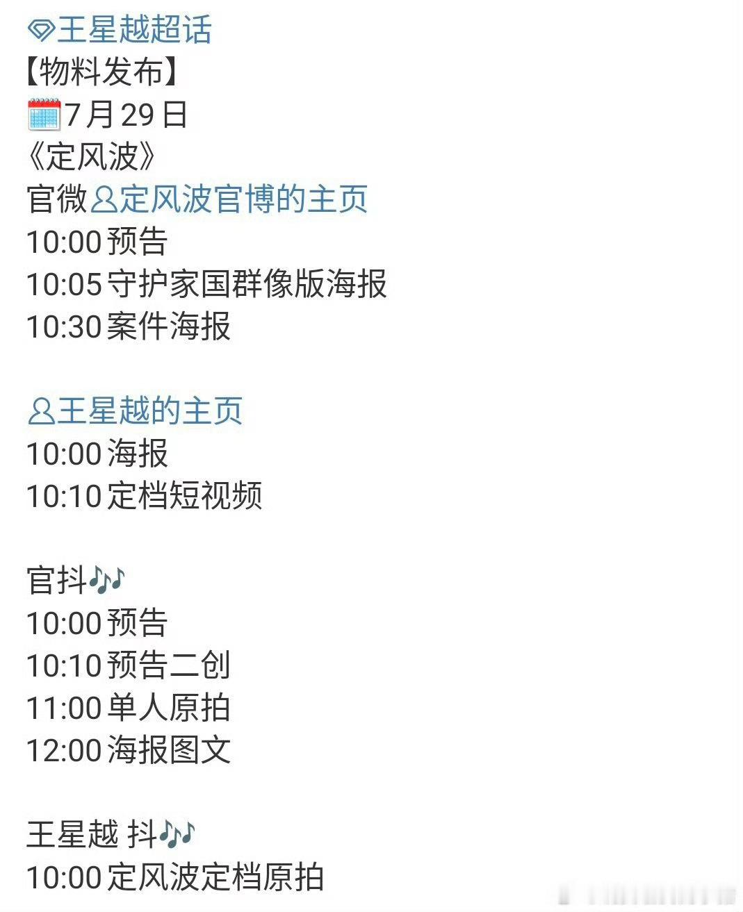 王星越向涵之定风波明天定档！ ​​​