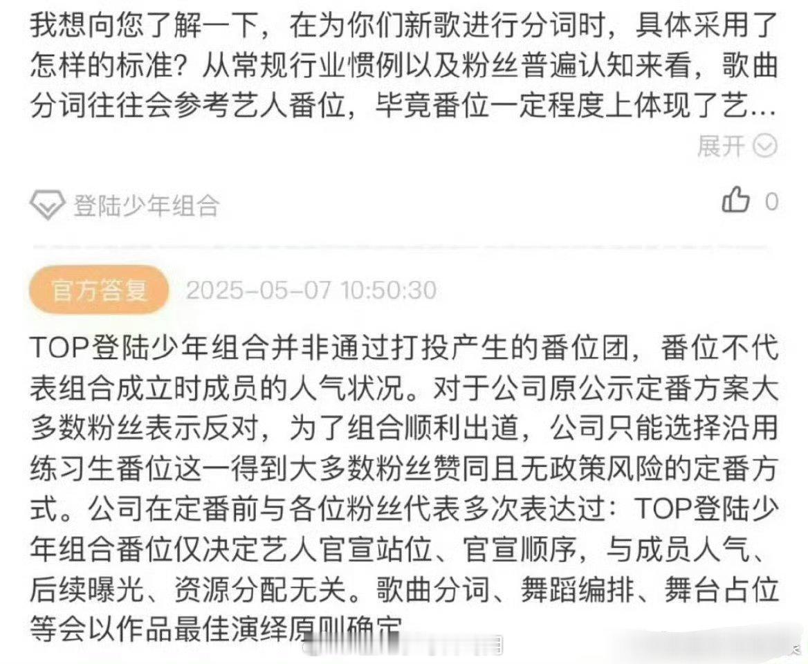 时代峰峻回应登陆少年团相关争议，称：“登陆少年并非通过打投产生的番位团，番位不代