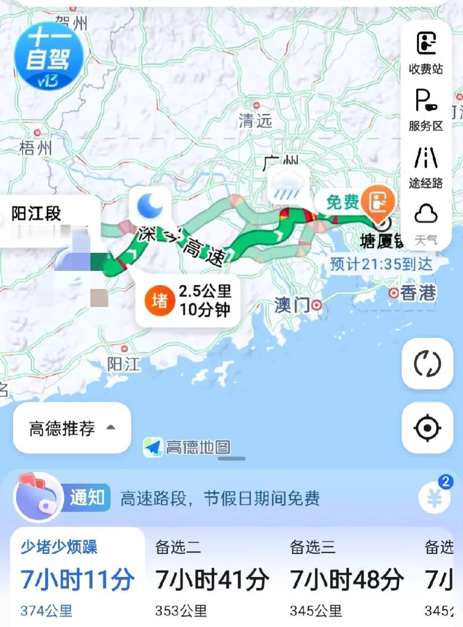 返程终于不再那么堵了！大概10个小时就可以到东莞了！
今天下午2点多出发，在佛山
