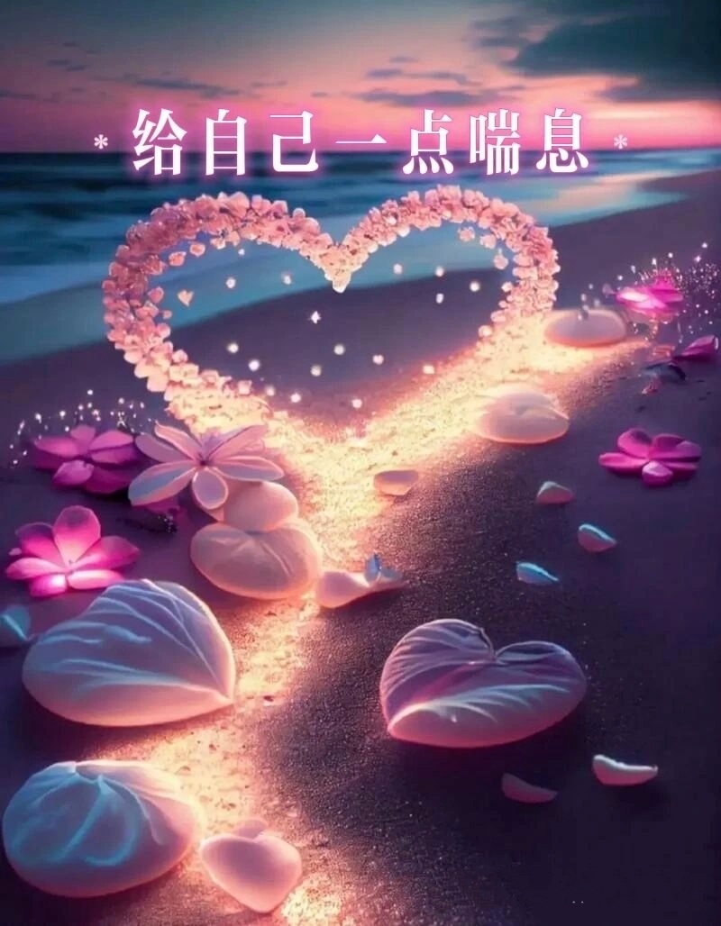 【心态不稳？推荐试试这三个方法】生活中，我们难免会有这样的时刻：日子忙忙碌碌，心